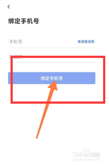 百词斩怎么绑定手机号