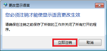 WIN7下如何更改显示语言