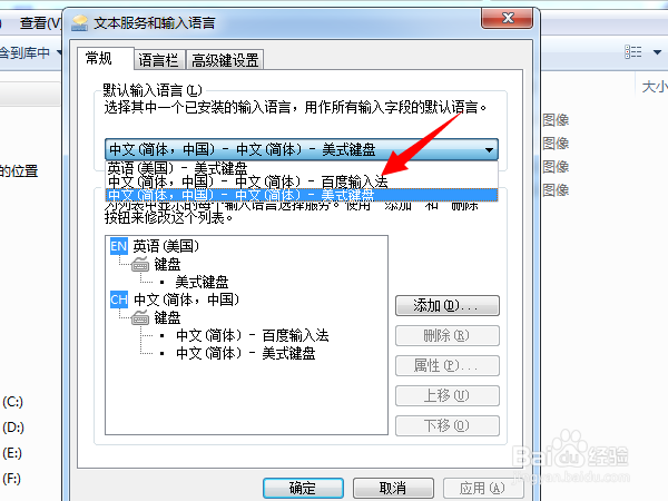Win7系统如何设置默认输入法？