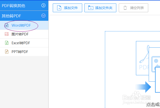 如何将word文档转换pdf文件?