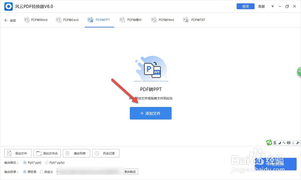 pdf如何转换成ppt免费软件