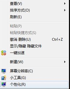 win7桌面图标不见了,如何设置显示