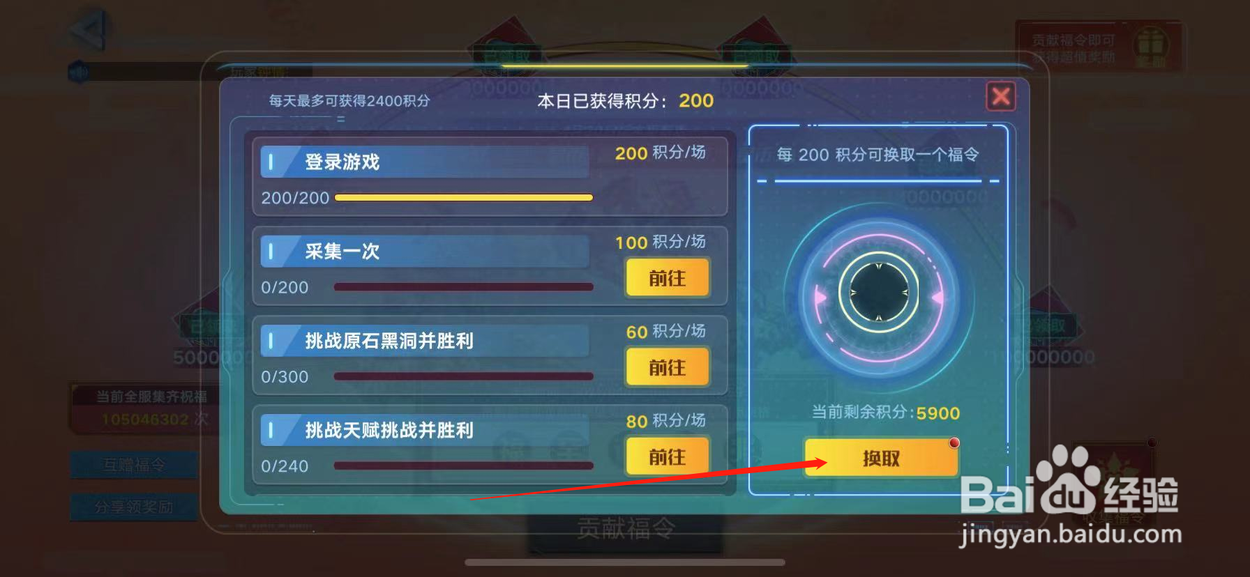 奥拉星手游怎么获得福令
