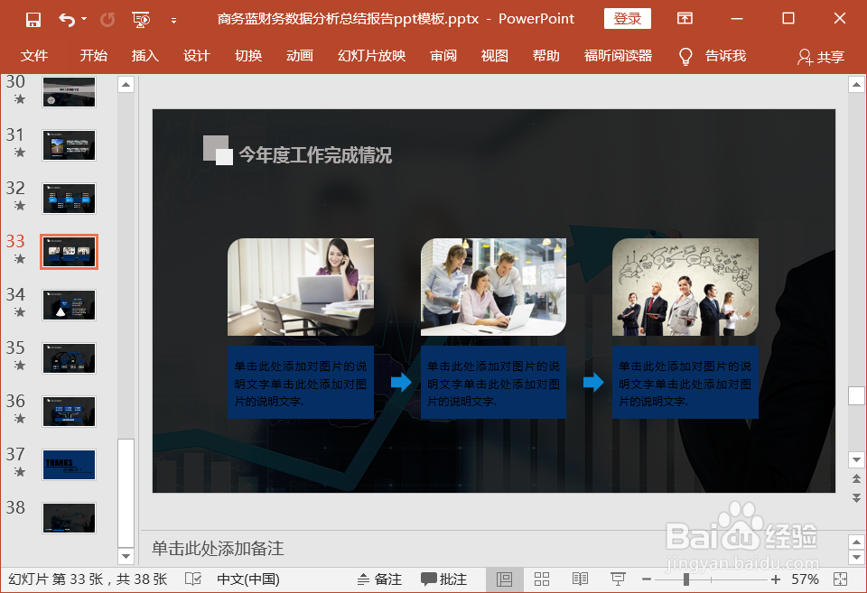 PPT如何一次性换模板