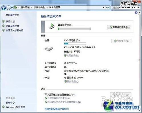 安装win7系统后安全防护与备份步骤