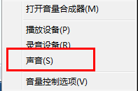 win7系统电脑声音突然变小如何解决？