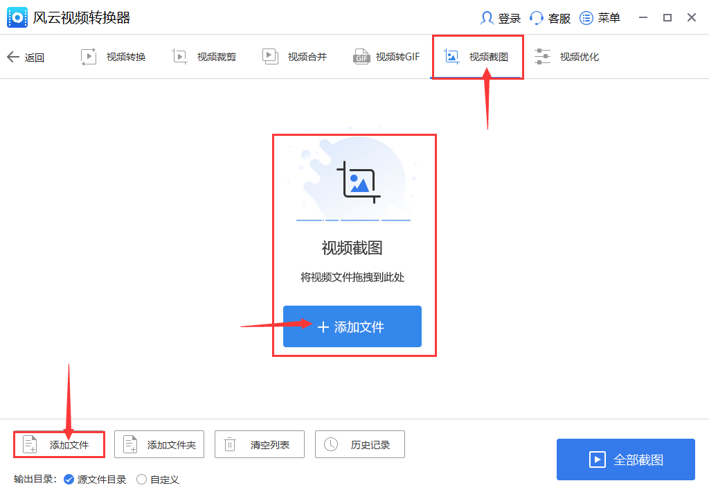 如何快速给视频截图一键清晰截取很方便!