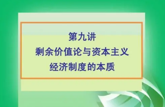 超额剩余价值（）