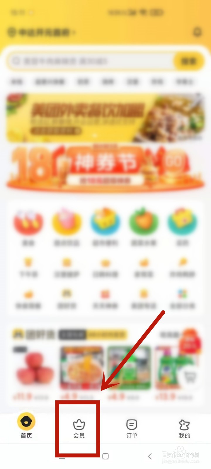 美团外卖会员怎么买便宜