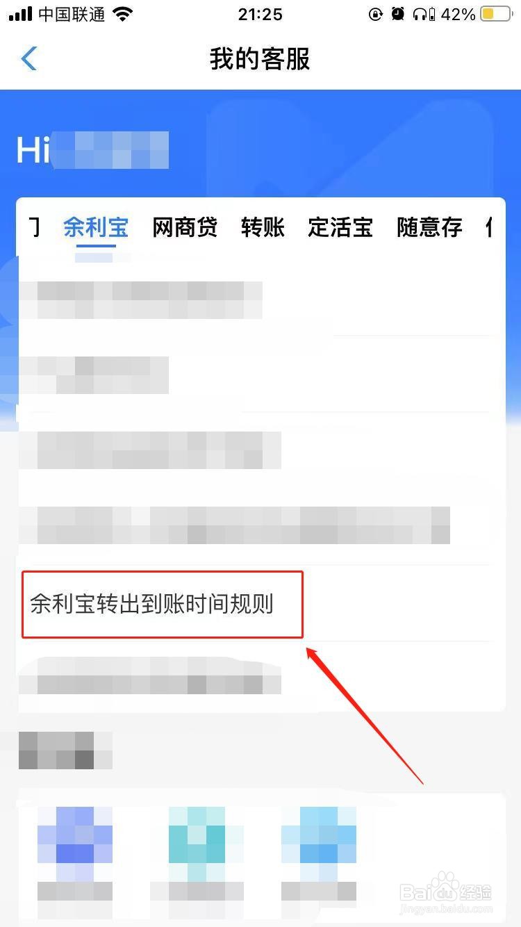 余利宝转出到账时间规则是怎么样的