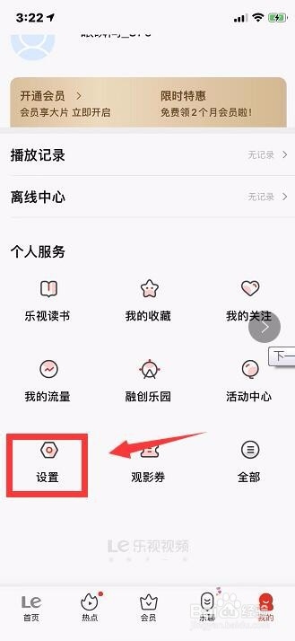 乐视视频怎么退出登录?