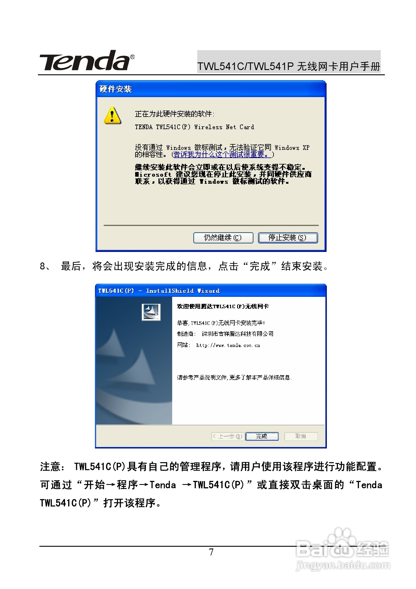 腾达无线网卡TWL541C型使用说明书:[1]