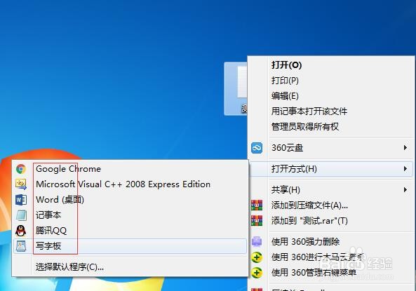 怎么更改文件打开方式