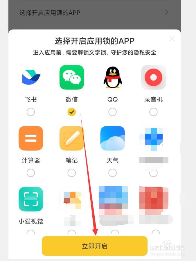 YoYo壁纸APP应用锁怎么使用
