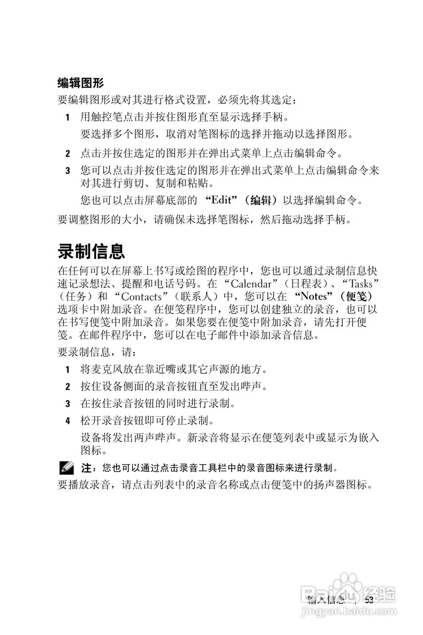 戴尔PDA(掌上电脑)HC03U型说明书:[6]