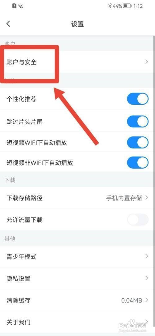 影视大全APP怎么设置密码