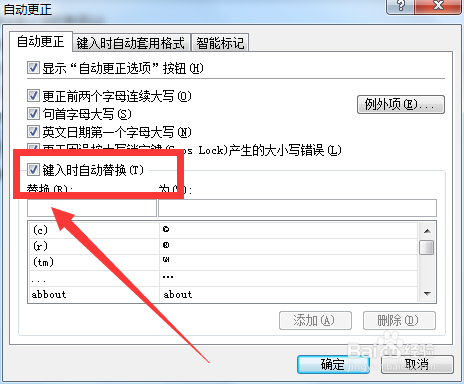 如何开启Excel键入自动替换功能