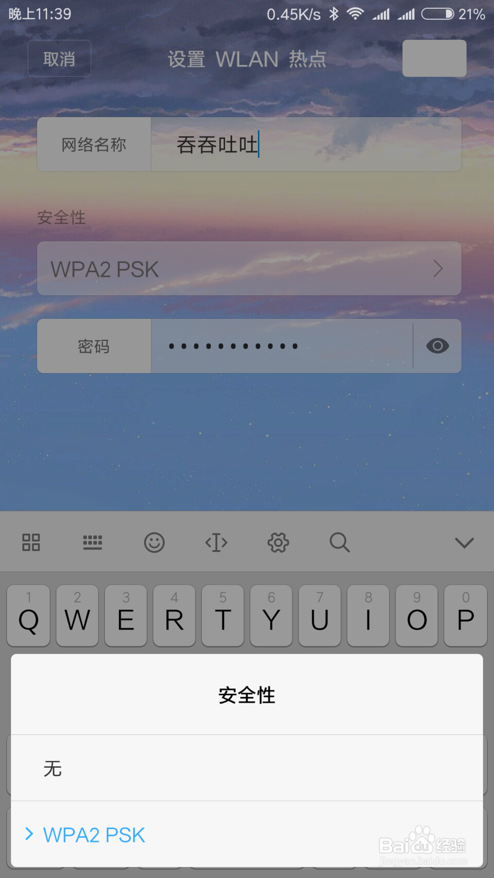 如何设置手机个人热点