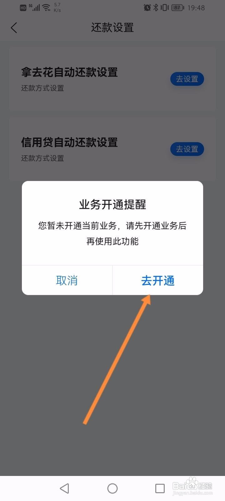携程金融软件中怎么设置自动还款