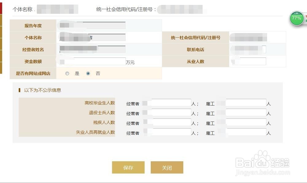 营业执照如何网上年报，如何企业信用信息公示