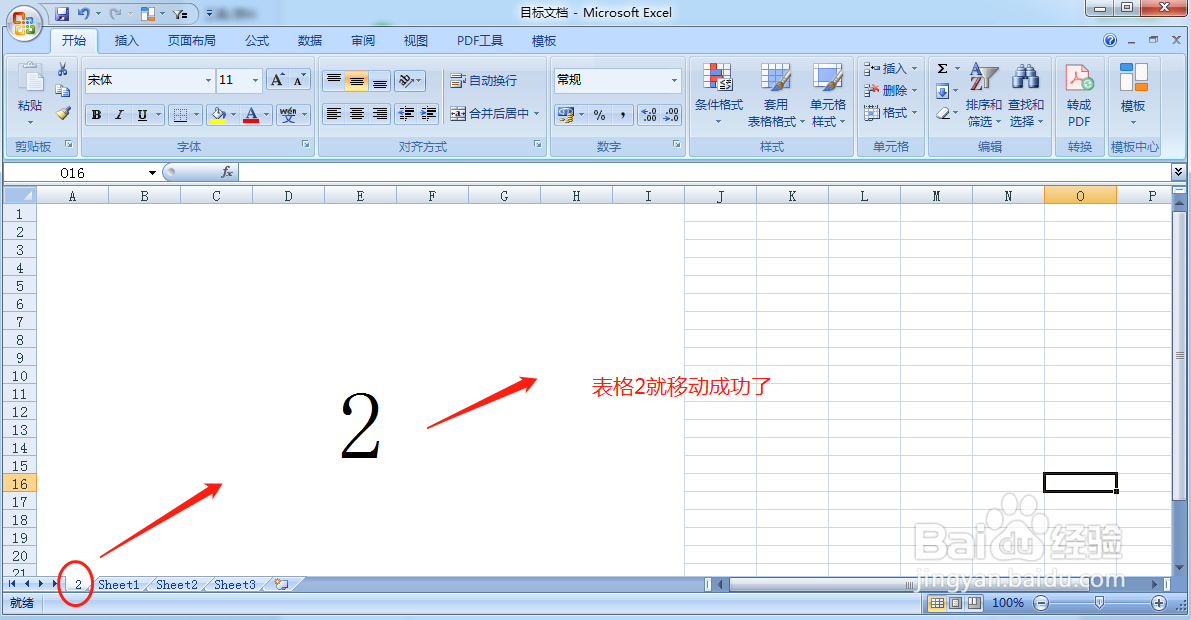 Excel跨文档移动表格方法