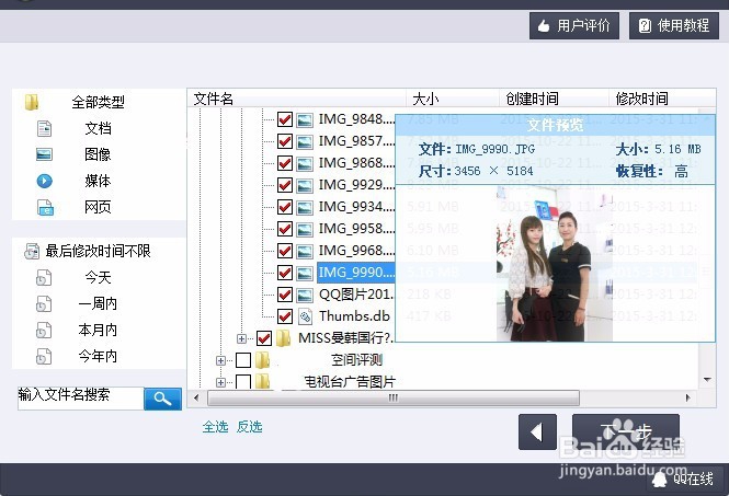 三星note3相册里面的照片误删除怎么恢复