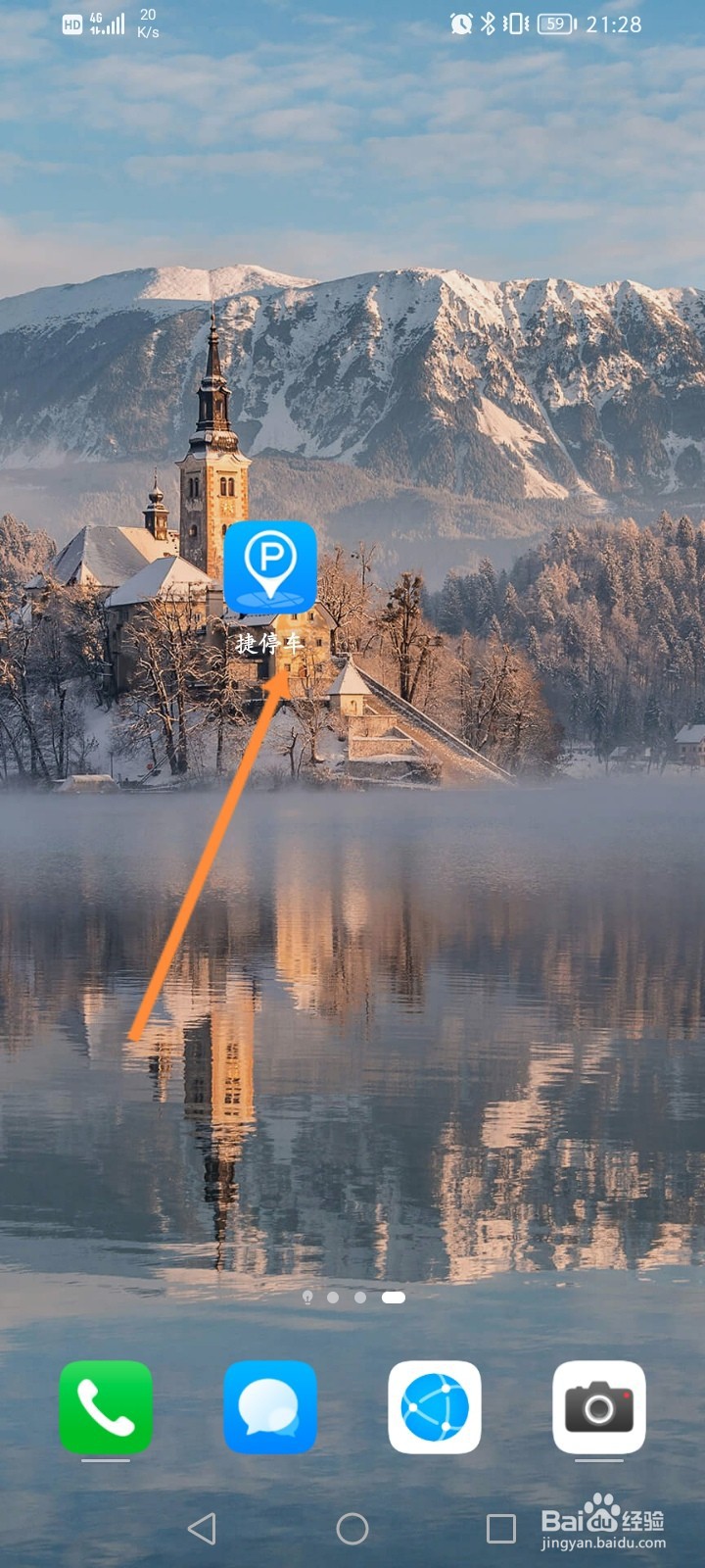 捷停车怎么领取停车立减劵