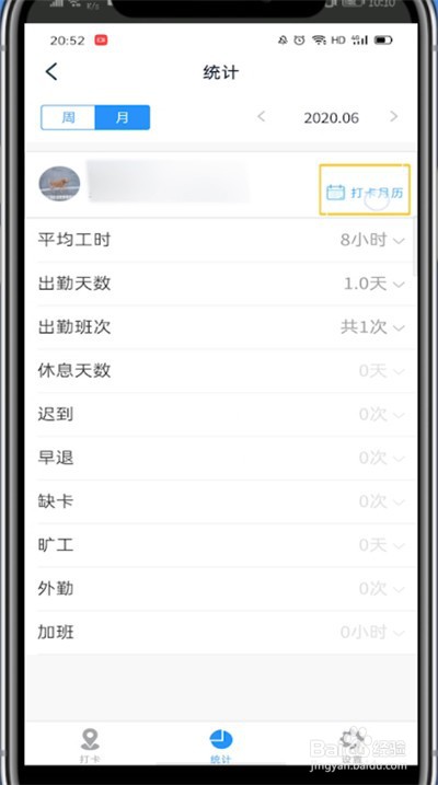 钉钉中查询签到记录的操作