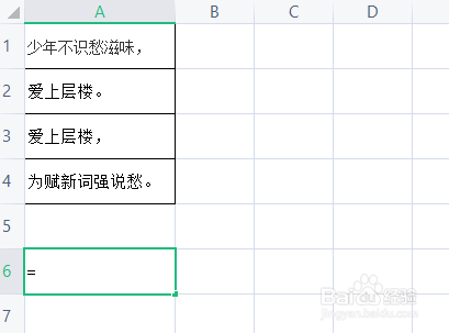 WPS表格如何使多行文字合并到一行