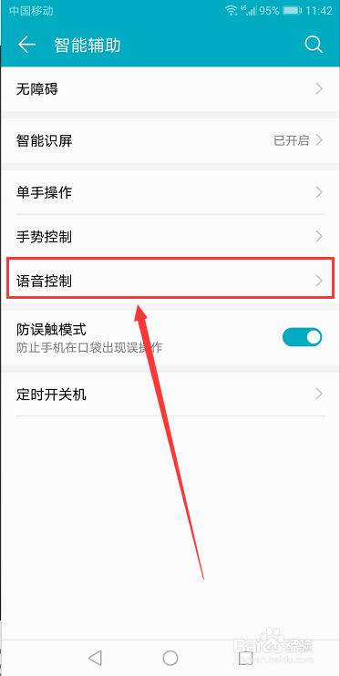 怎么开启手机连接耳机时来电语音播报