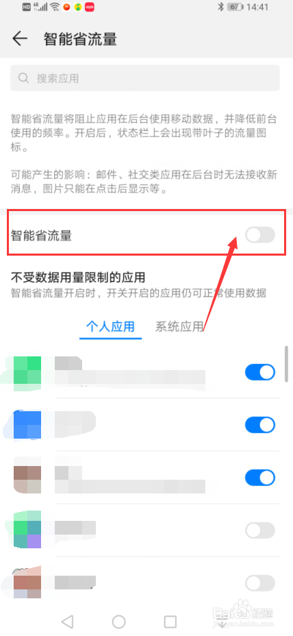 华为手机如何开启智能省流量功能