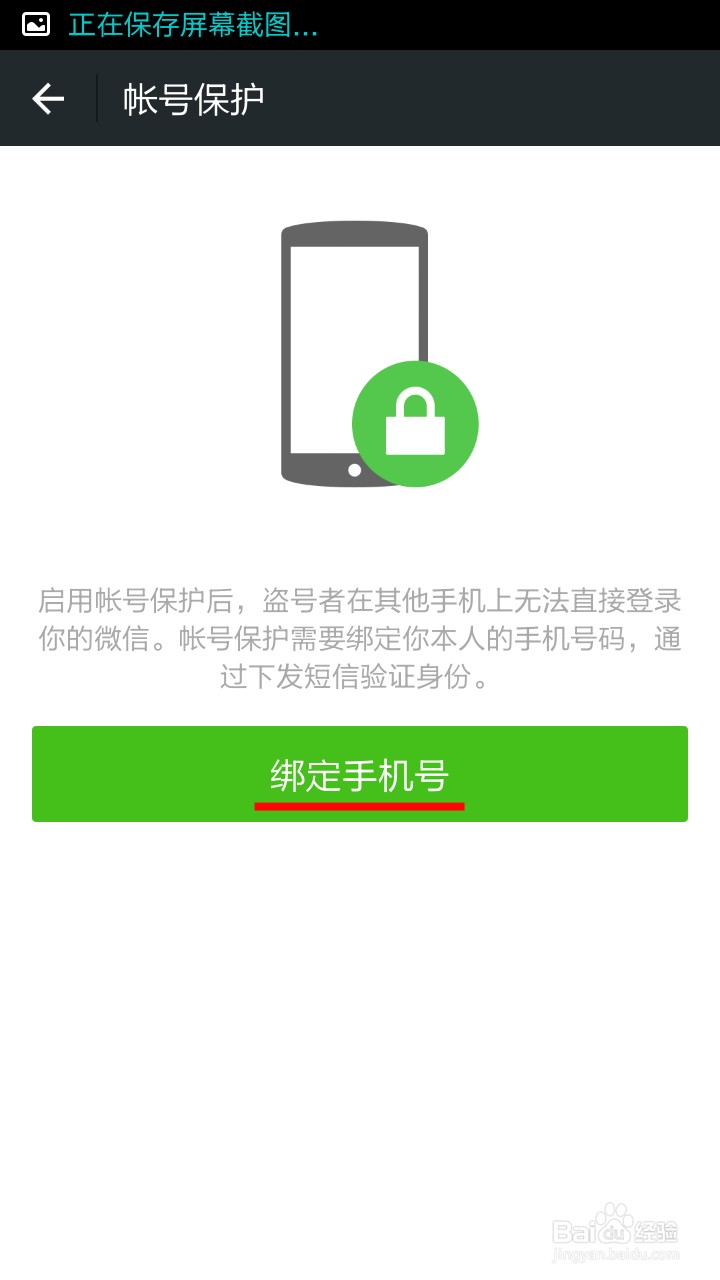 怎么让微信帐号更安全