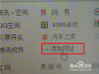 如何在电脑浏览器首页上添加并管理网址