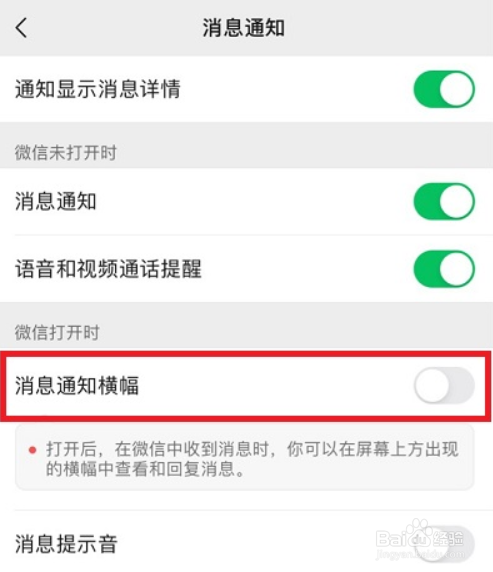微信在哪开启消息通知横幅