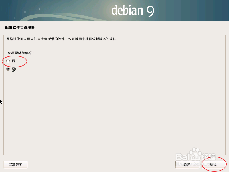 虚拟机怎么安装debian9.2.0 amd64 cinnamon