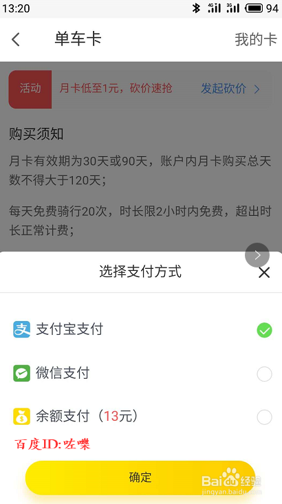 ofo月卡到期怎么续期 ofo一元月卡怎么买