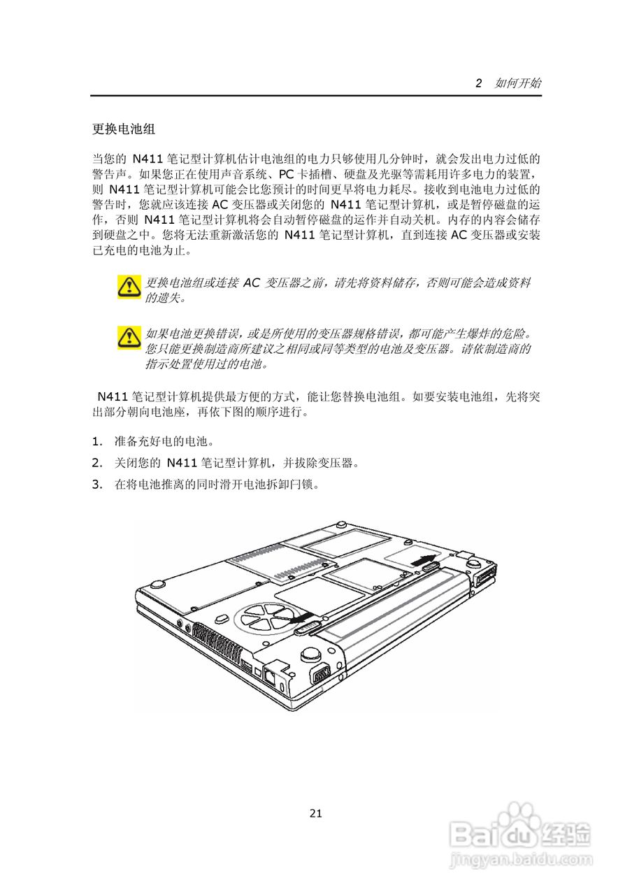 技嘉笔记本电脑N41型说明书:[4]
