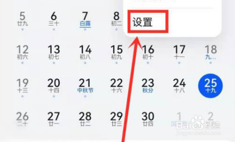 华为nova10怎么设置显示农历