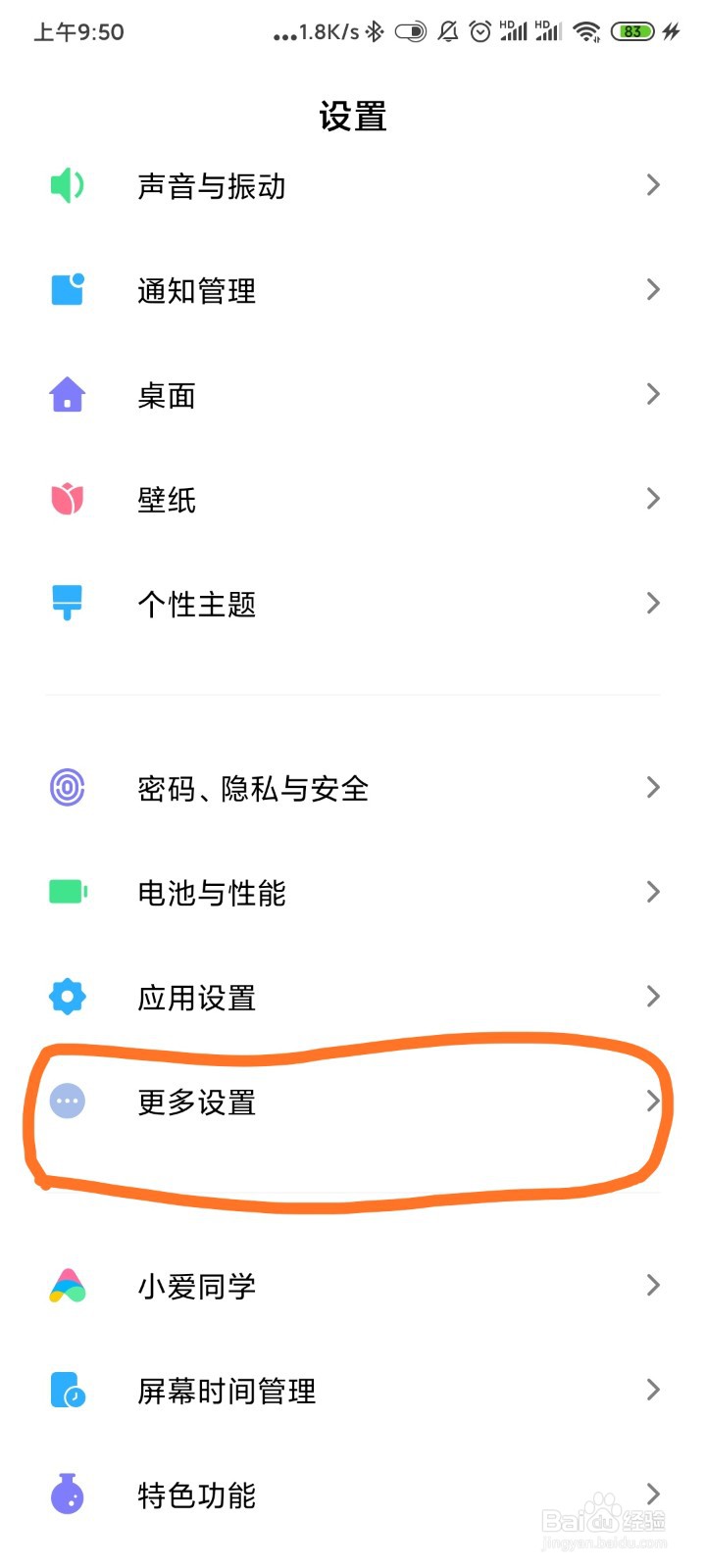 红米手机怎么截屏及设置快速截屏?