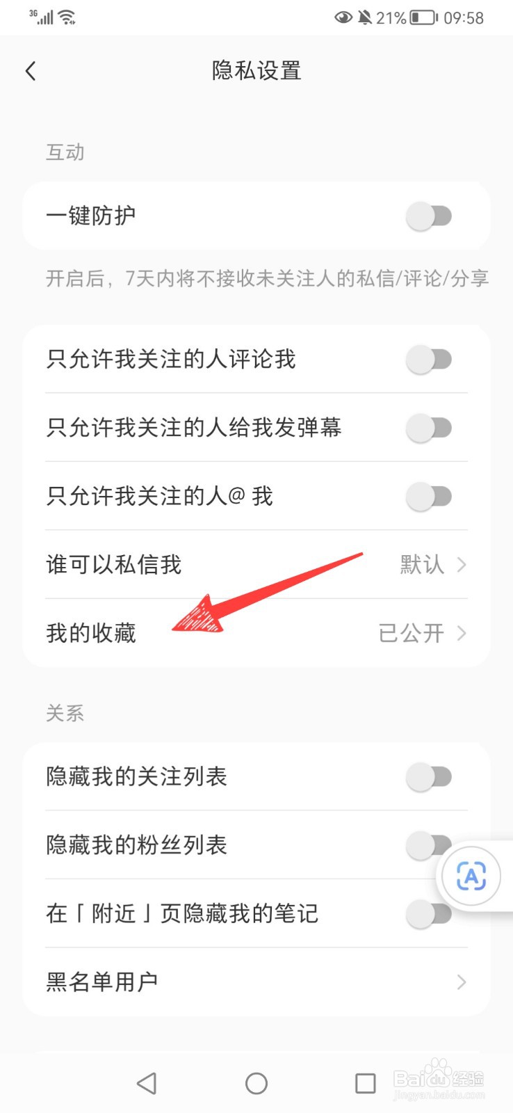 小红书里如何不让别人看到我的收藏