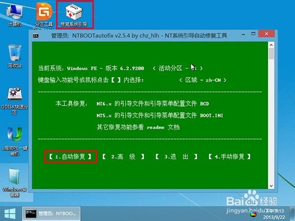 如何在u启动win8PE系统下引导修复电脑启动