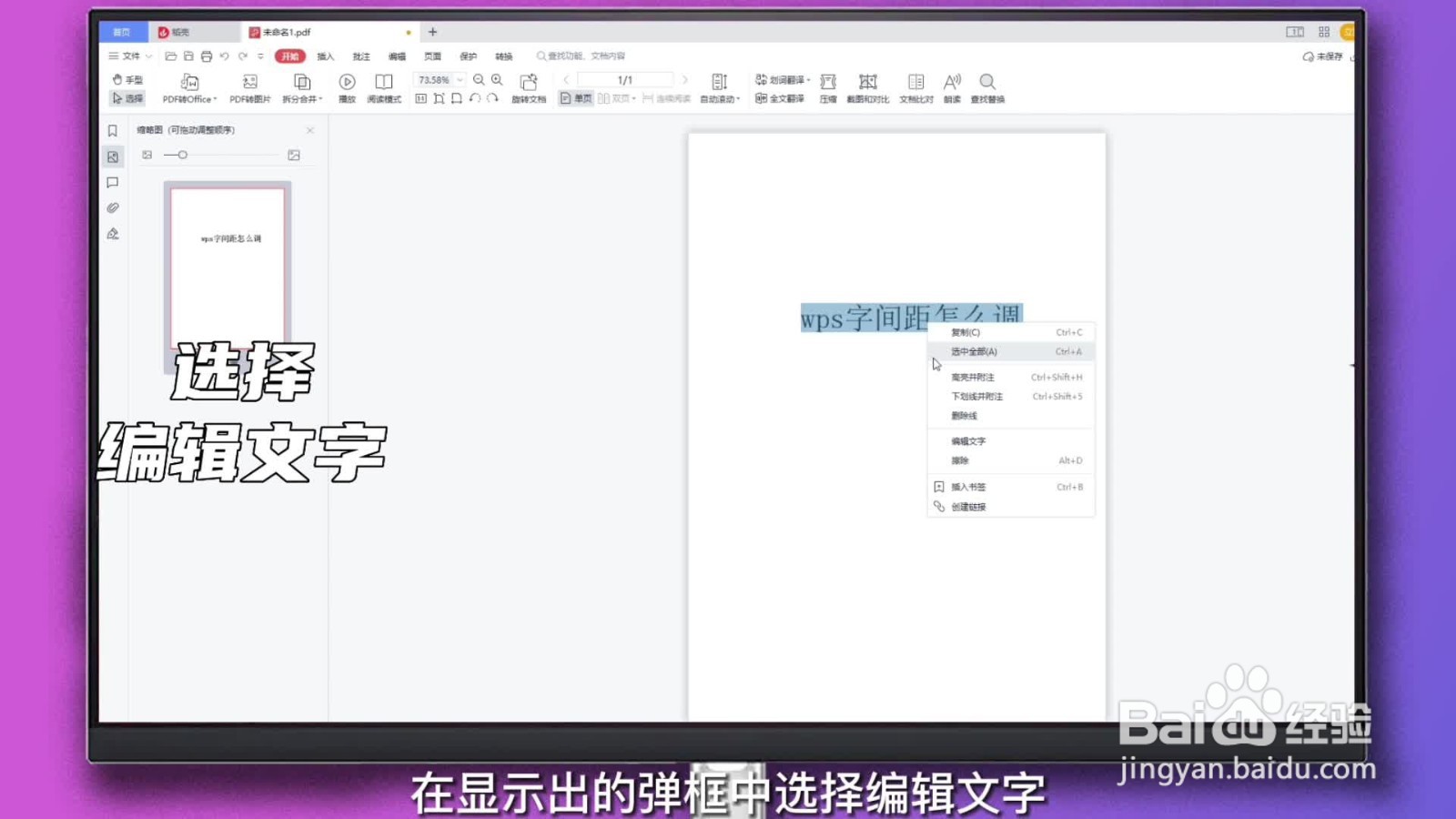 字间距怎么调整