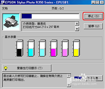 怎么样取消打印任务