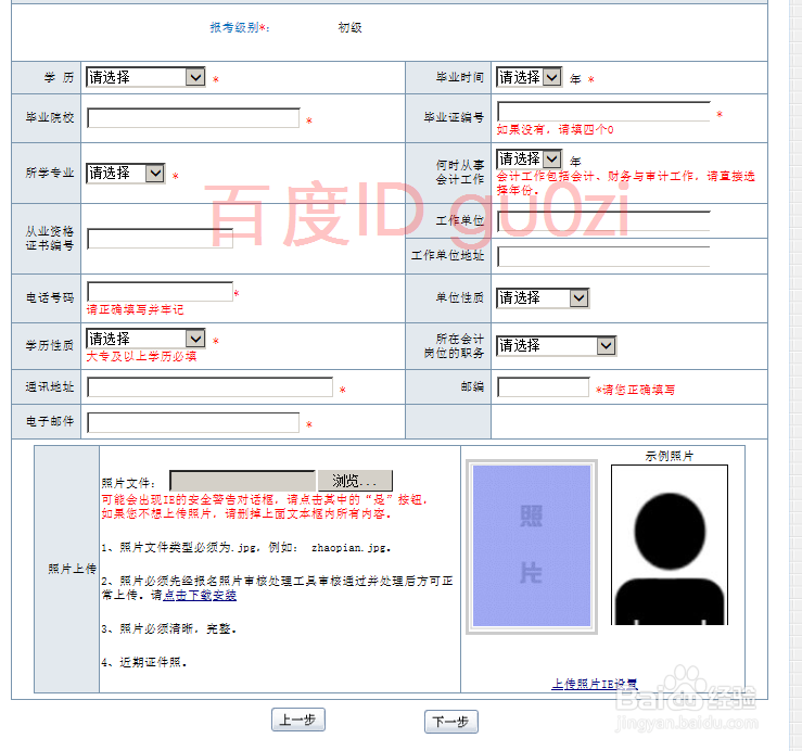 会计职称考试网上报名怎么注册