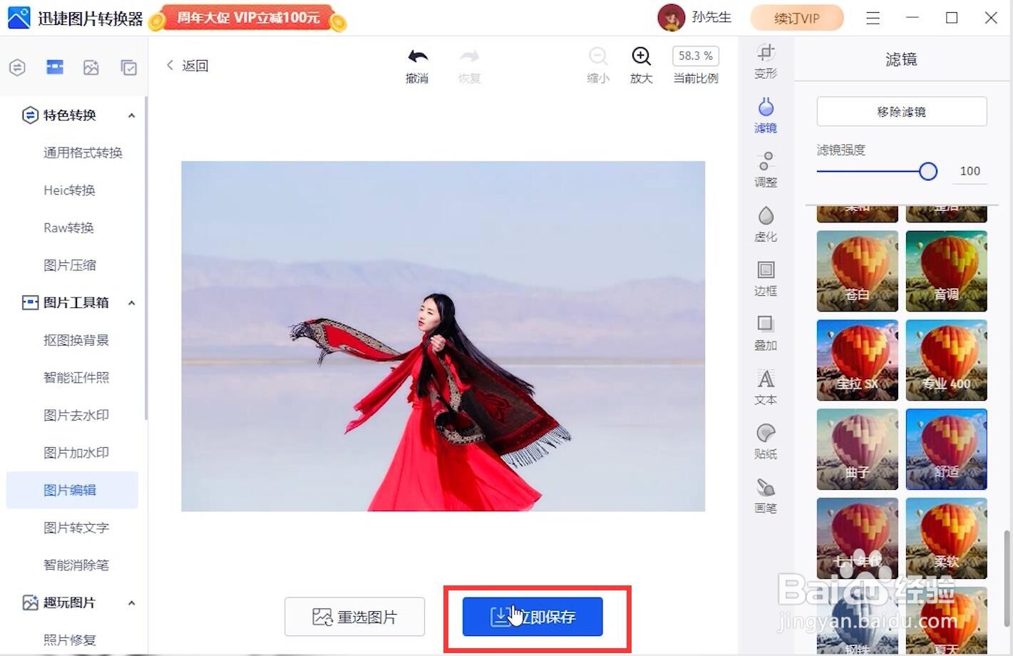 电脑怎么给图片加滤镜