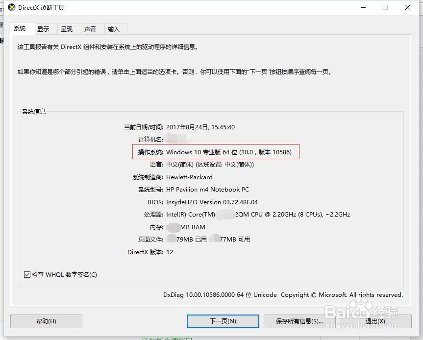 如何查看电脑所安装的系统版本信息?