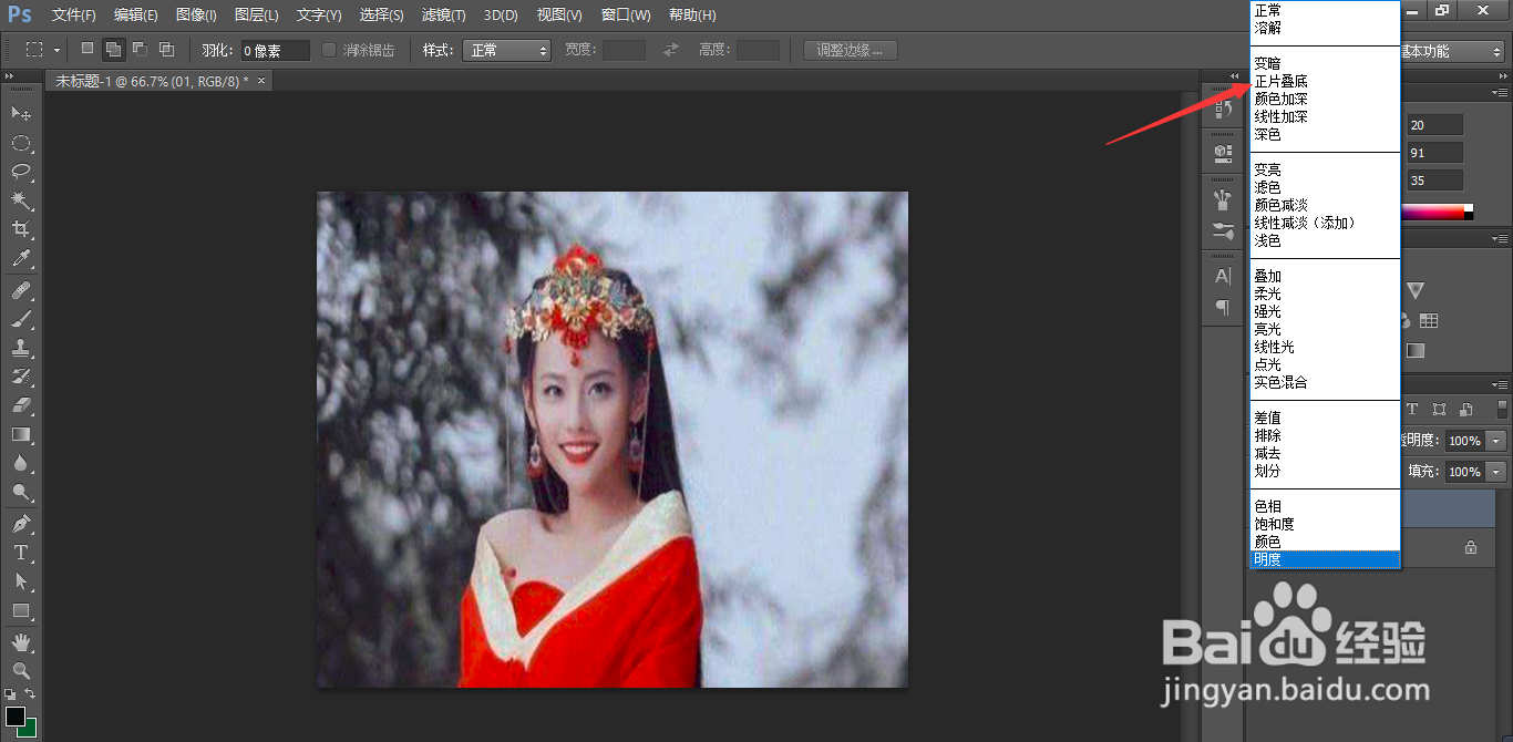 Photoshop如何设置正片叠底
