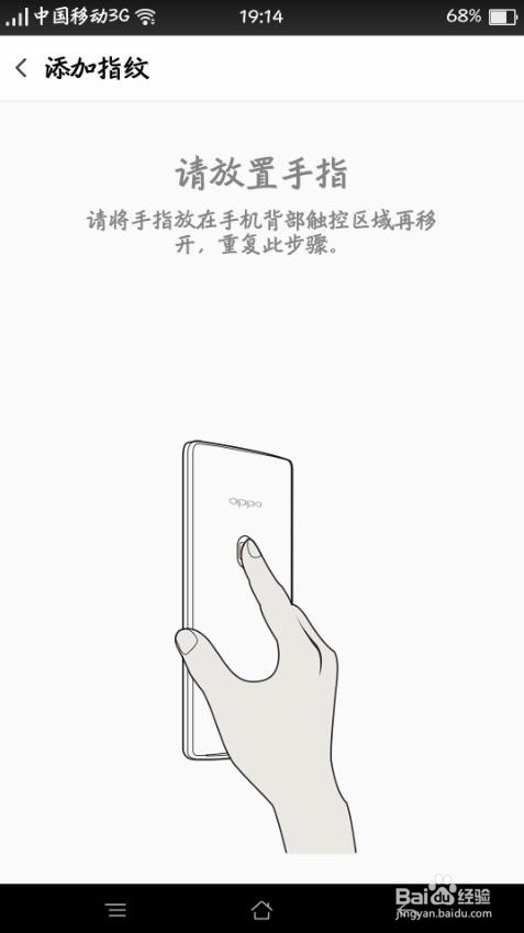 OPPO R7 plus手机怎么设置指纹安全解锁密码