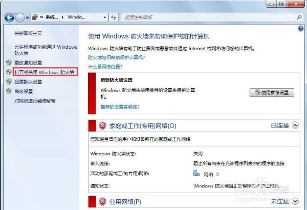 win7局域网无法访问怎么办