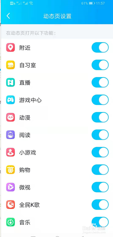 手机QQ的动态页面怎么关闭不用功能